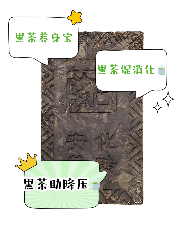 安化黑茶功效作用