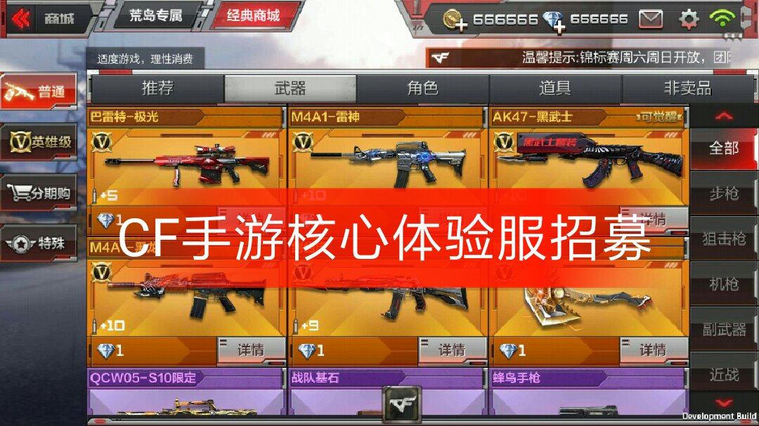 cf手游核心体验服永久资格申请