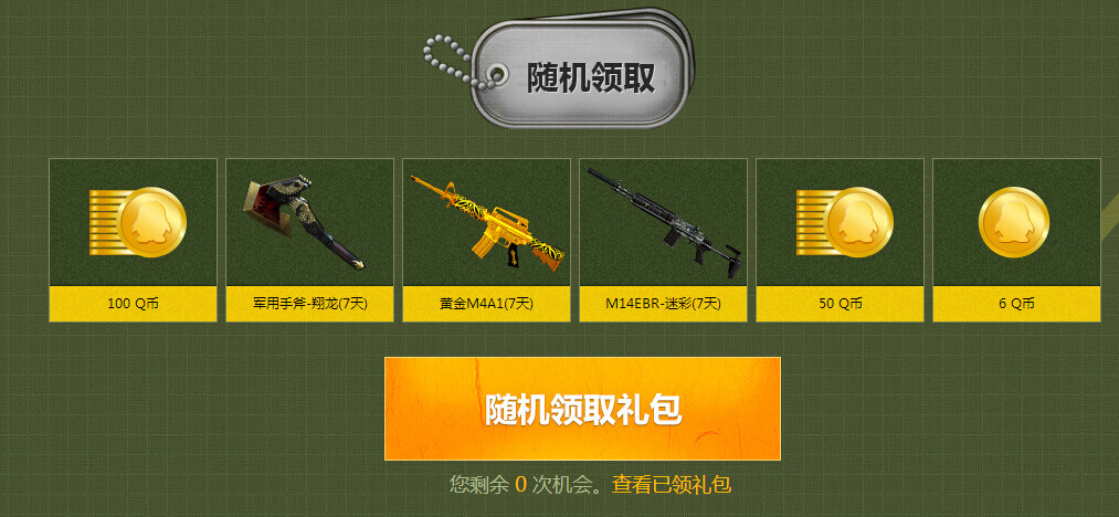掌上穿越火线中的q币在哪兑换