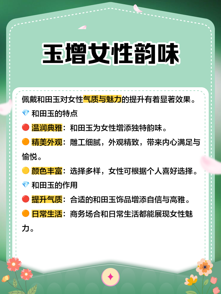 带玉的好处
