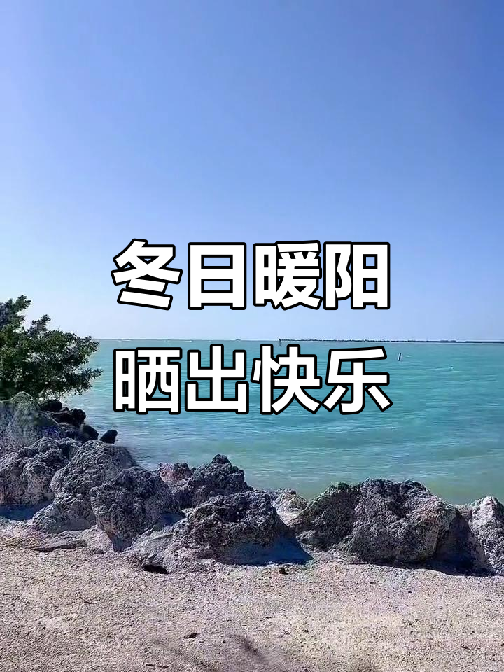 冬天晒太阳的最佳时间