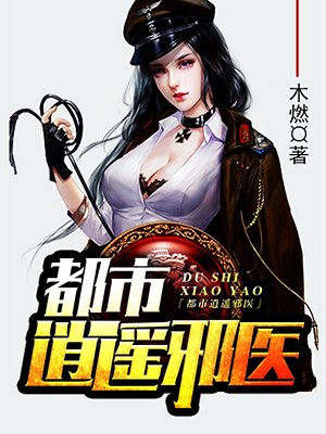 邪和鸟儿的小说